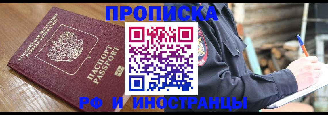 купить прописку в Киришах